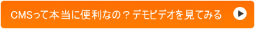 らくらく更新CMSサンプルビデオ