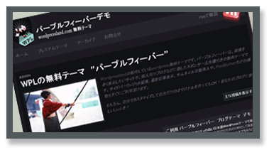 wordpress無料テーマ