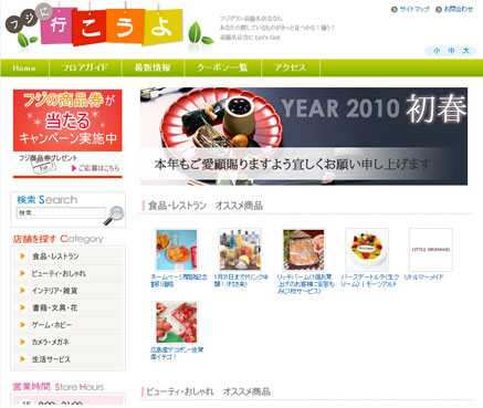 フジグラン名店会