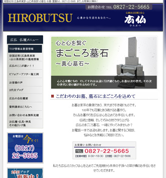 広仏墓石サイト