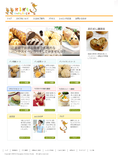 かるがもキッチンスタジオ