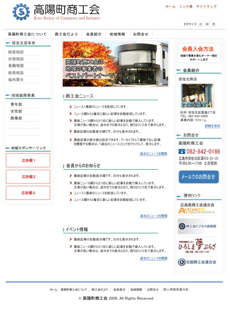 高陽町商工会